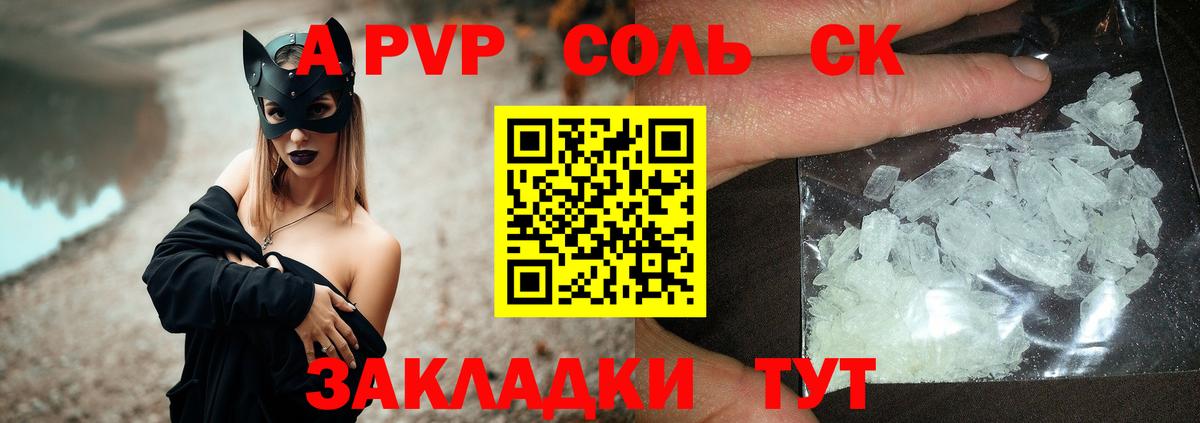 A-PVP кристаллы Йошкар-Ола