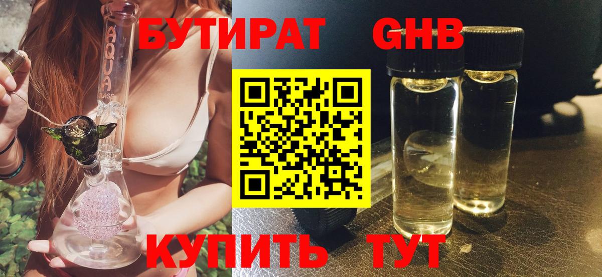 Йошкар-Ола  БУТИРАТ бутик  Вход с VPN 