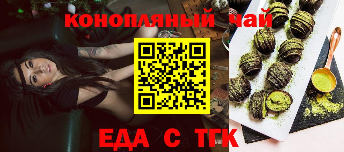 Йошкар-Ола  Печенье с ТГК марихуана  Вход с VPN 