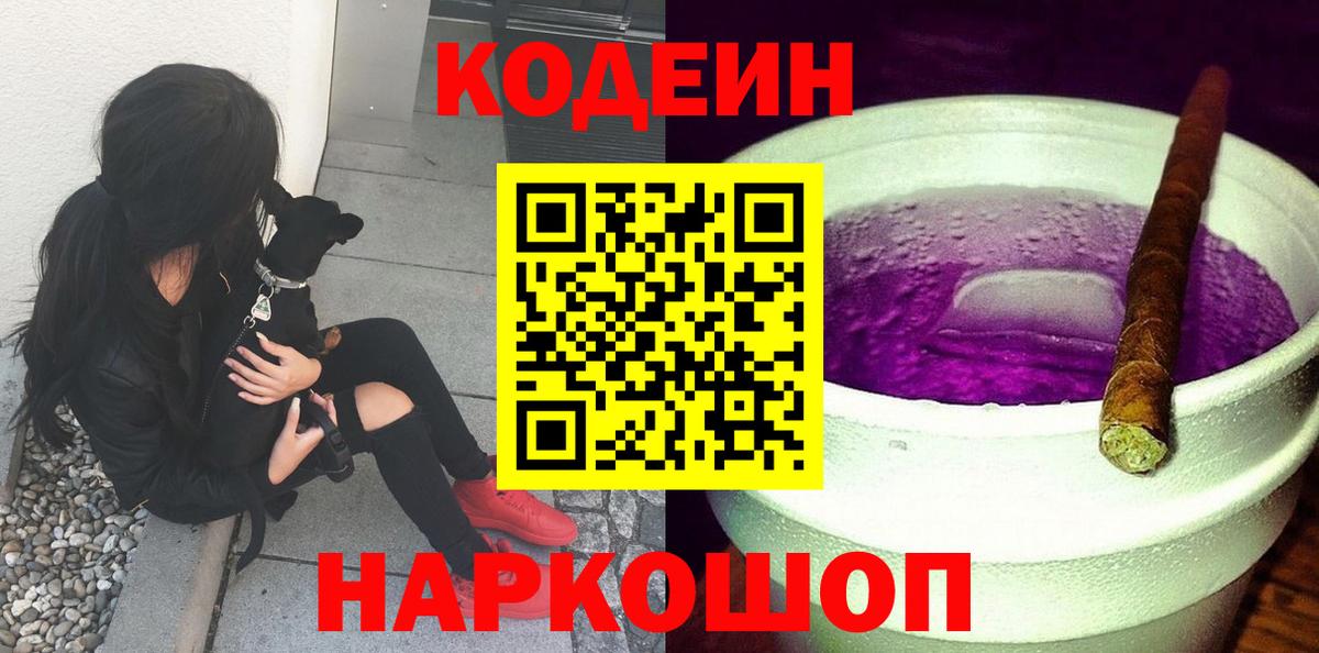 Кодеин напиток Lean (лин) Йошкар-Ола