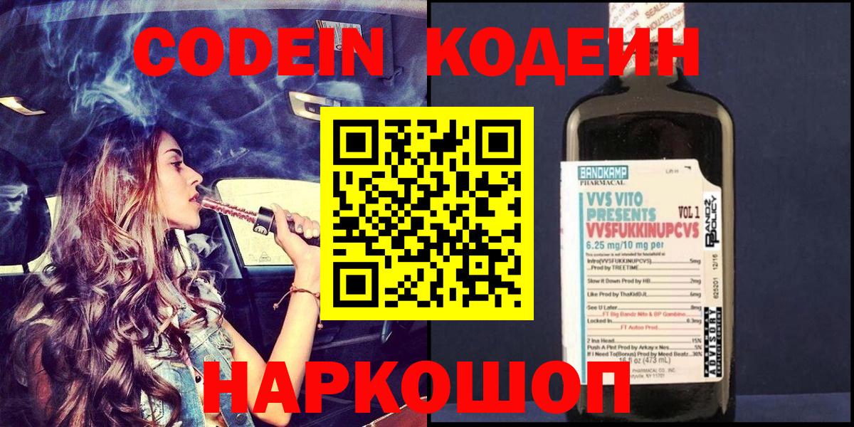 Кодеиновый сироп Lean Purple Drank  Вход с VPN  Кодеиновый сироп Lean Purple Drank  Йошкар-Ола 