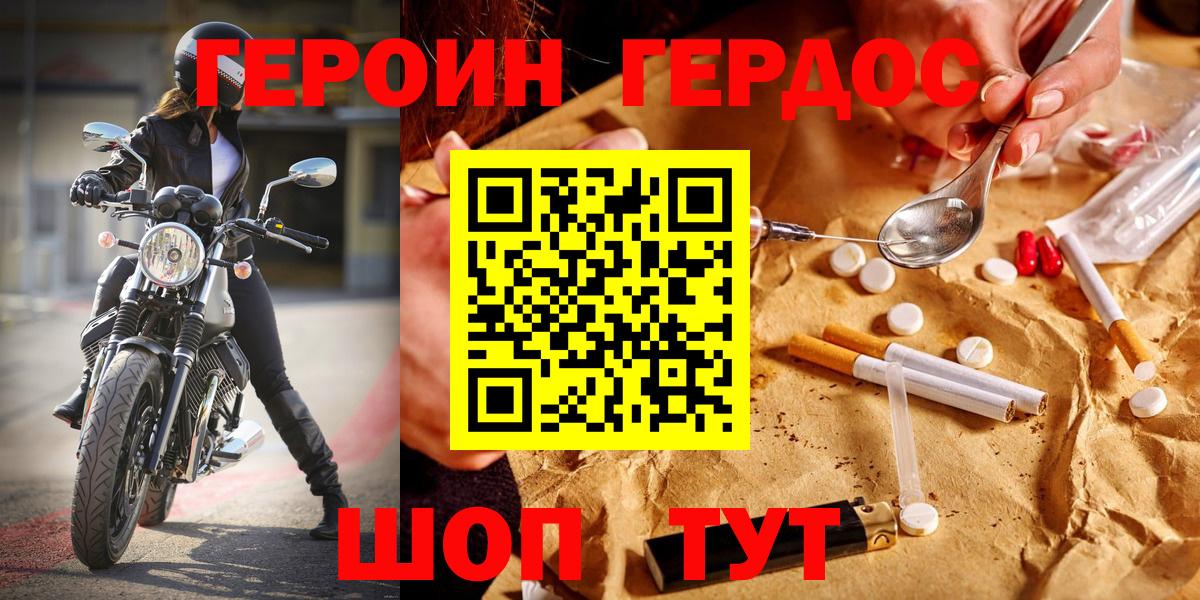 Героин Heroin  Вход с VPN  Йошкар-Ола 