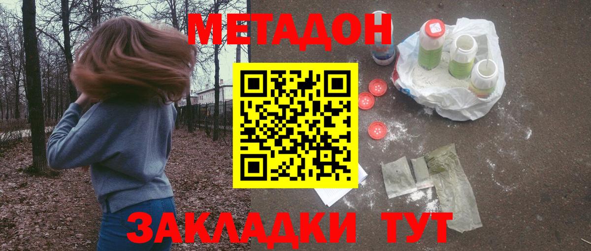 МЕТАДОН кристалл  МЕТАДОН мёд  Йошкар-Ола  darknet телеграм  Вход с VPN 