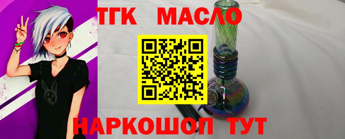 Дистиллят ТГК THC oil  ТГК концентрат  blacksprut ТОР  Йошкар-Ола  Вход с VPN 
