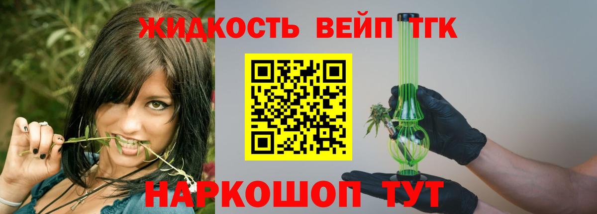 ТГК вейп с тгк Йошкар-Ола